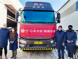 馳援甘肅，共渡難關(guān)——天之錦向甘肅地震災(zāi)區(qū)捐贈(zèng)20萬元天琴冬被